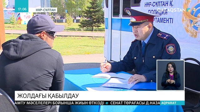 Елімізде «Жолда қабылдау» акциясы өтіп жатыр