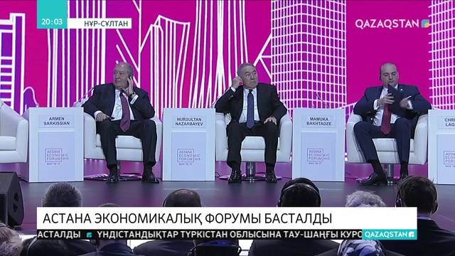 Елбасы Нұрсұлтан Назарбаев XII Астана экономикалық форумына қатысты (Толығырақ)