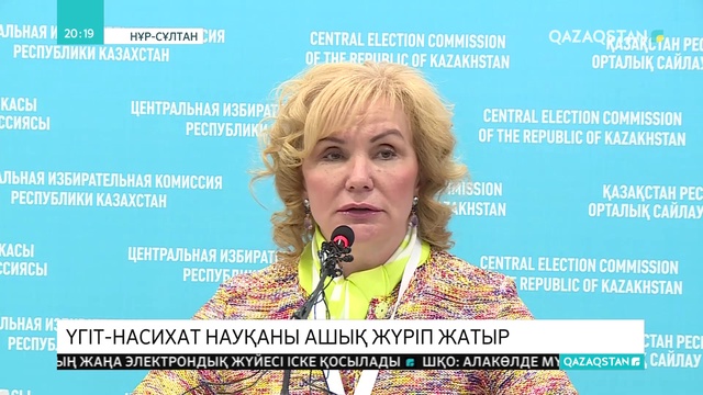 Халықаралық бақылаушылар: Сайлау науқаны ашық өтіп жатыр