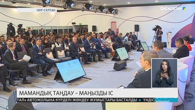 Болашақта қандай мамандықтар пайда болады?