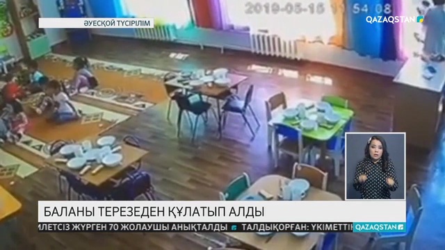 Талдықорғанда балабақша тәрбиешісі 2 жастағы қызды екінші қабаттың терезесінен құлатып алды