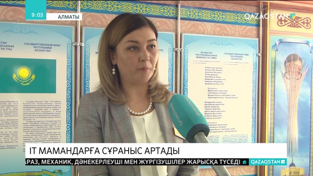 ІТ мамандарға сұраныс артады.