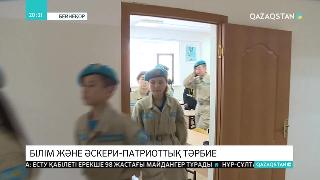 Еліміздің мектептерінде әскери-патриоттық жүйе енгізіліп жатыр