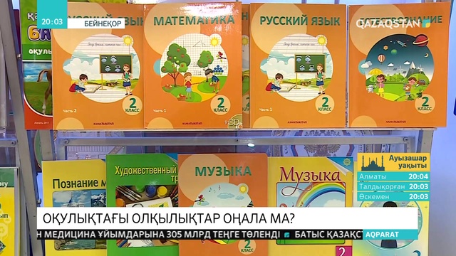 Қазақ тіліндегі оқулықтарда өрескел қателер өріп жүр