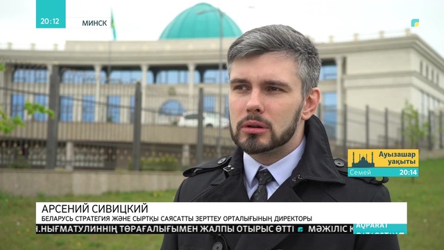 Қазақстандағы президент сайлауы ашық әрі әділ өтеді - Арсений Сивицкий