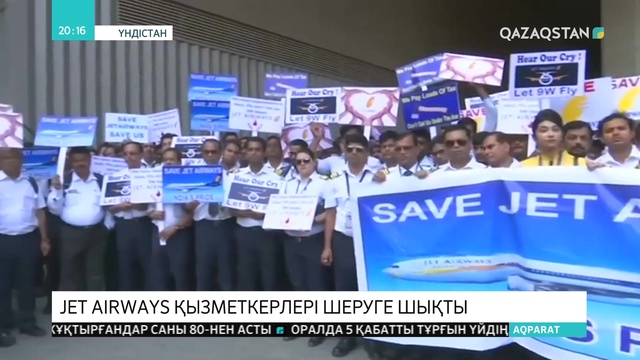 Үндістанда Jet Airways компаниясының қызметкерлері шеруге шықты