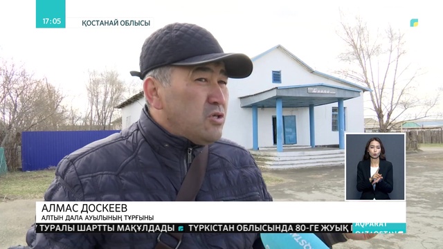 08.05.2019 - Ақпарат - 17:00 (Толық нұсқа)