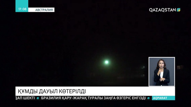 Австралияда құмды дауыл соқты