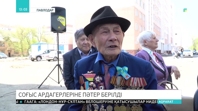 Павлодарда соғыс ардагерлеріне пәтер берілді