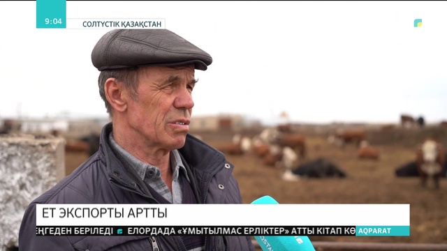 08.05.2019 - Ақпарат - 09:00 (Толық нұсқа)