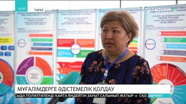 Таразда білім беру саласының басшыларына арналған әдістемелік күндер өтуде