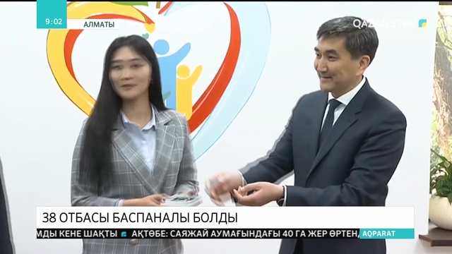 Алматыда 38 отбасы баспаналы болды