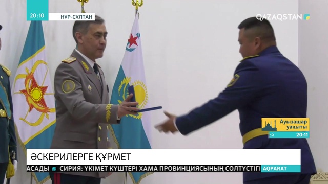 Бүгін Қорғаныс министрлігінің қызметкерлеріне әскери атақтар берілді