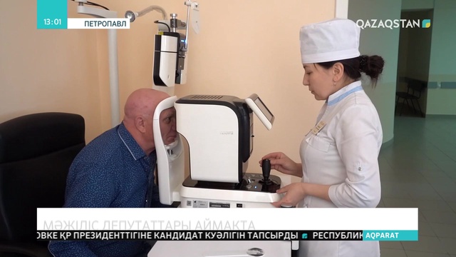 Мәжіліс депутаттары Петропавлдағы офтальмологиялық диагностикалық орталықтың жұмысымен танысты