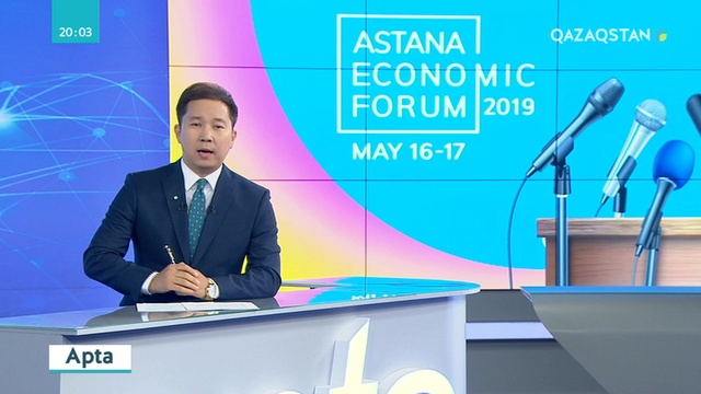 Инвесторлар Астана экономикалық форумында бас қосты