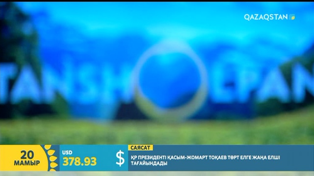 Жігер Ауыпбаев «Tansholpan»-да