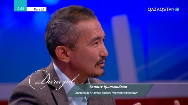 08.06.2019 - Dara jol (Дара жол) - Гүлжан Талпақова (Толық нұсқа)