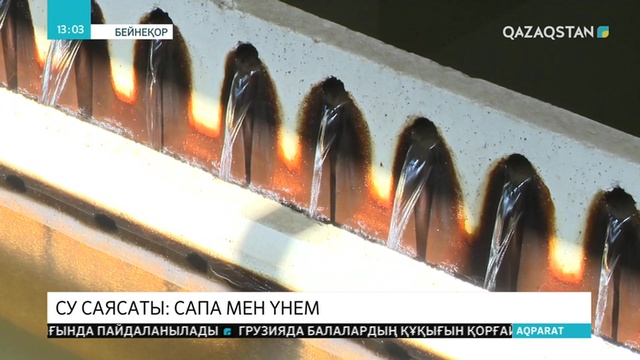 Елімізде «Су және денсаулық» халықаралық хаттамасы қабылданғалы жатыр