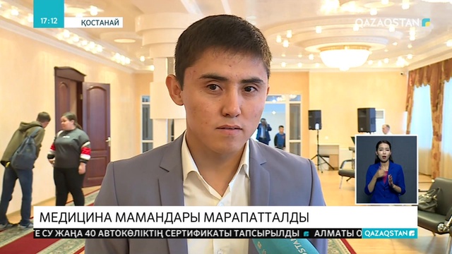 Қостанайда медицина мамандары марапатталды