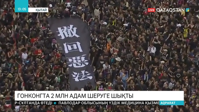 Гонконгта екі миллиондай адам шеруге шықты