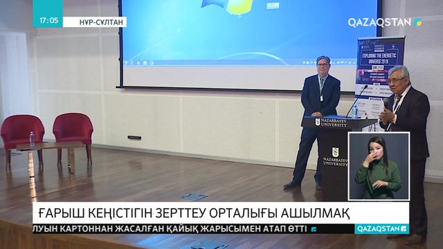 Қазақстанда ғарыш кеңістігін зерттеу бойынша халықаралық орталық ашылуы мүмкін