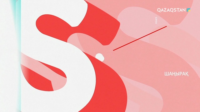 24.06.2019 - Shańyraq (Шаңырақ) – Іздеудегі альфонс. 69-бағдарлама (Толық нұсқа)