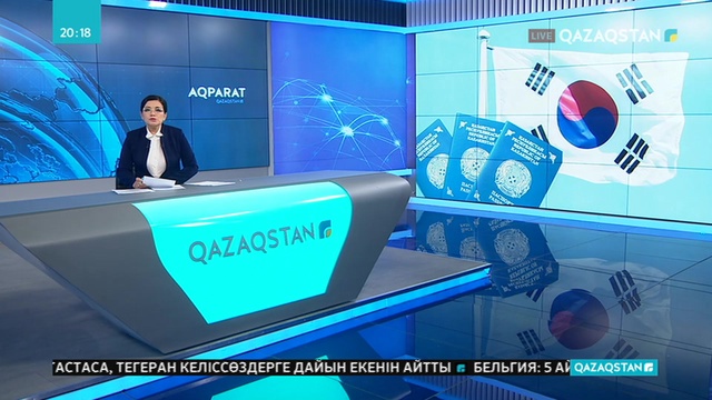 Оңтүстік Кореядан Қазақстанға ай сайын 5 миллиард теңге ақша аударылады