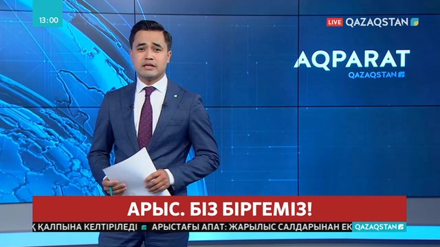 Арыстағы ағайын аман-есен қауіпсіз жерге көшірілді