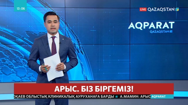 Премьер-Министр Асқар Мамин Арыс қаласын қалпына келтіруге тапсырма берді
