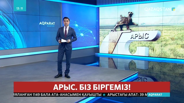 Арыста адасып қалған балалардың барлығы ата-аналарына тапсырылды