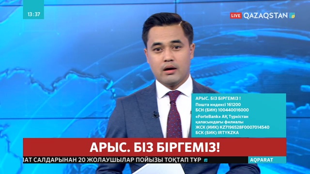Қарағанды әуежайынан Түркістан облысы Арыс қаласының тұрғындары үшін гумманитарлық көмек жөнелтілді