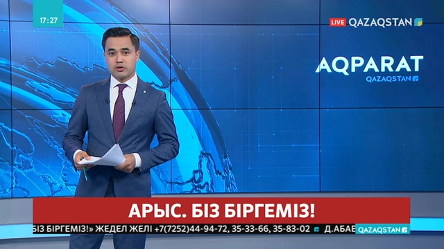 Жетісулықтар Арыспен бірге