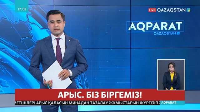 Арыс қаласы аумағына кіру әлі де қауіпті күйінде қалып отыр