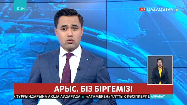 Арыстағы оқиғаға байланысты шалғай жерлерден де орындар әзірленді