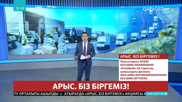 Жұртшылық көмек қолын созып жатыр