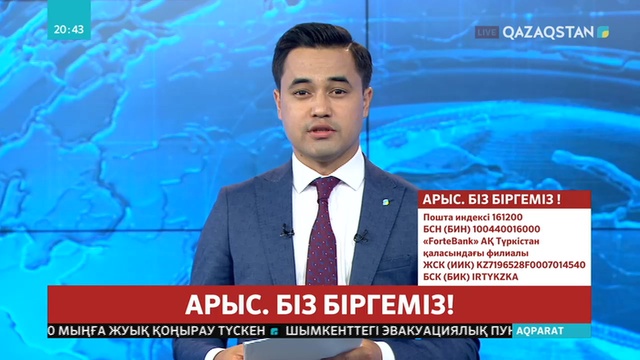 Арнайы шот ашылып, тұрғындар ақша аударуда