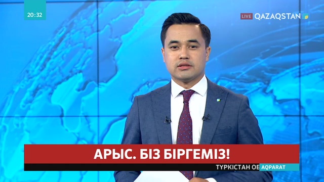 Арыстағы жағдайға байланысты соңғы ақпараттар