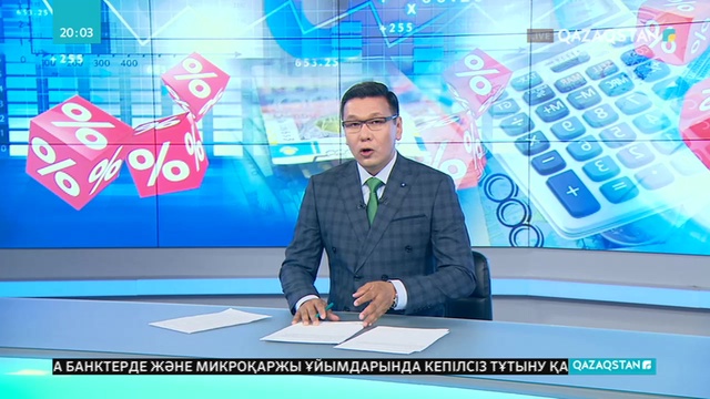 Әлеуметтік әлжуаз топтағы азаматтардың несиесін өтеп беруге мемлекет 105 миллиард теңге қарастырмақ