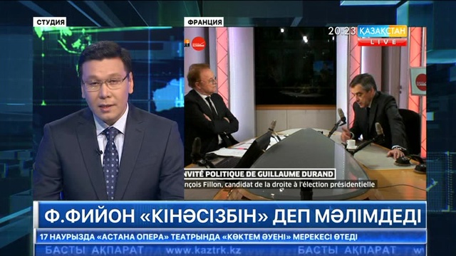 Франция президенттігіне кандидат Франсуа Фийон өзін «кінәсізбін» деп мәлімдеді
