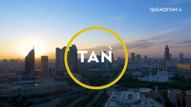 28.06.2019 - Tańsholpan (Таңшолпан). Таңғы ақпаратты-сазды бағдарлама