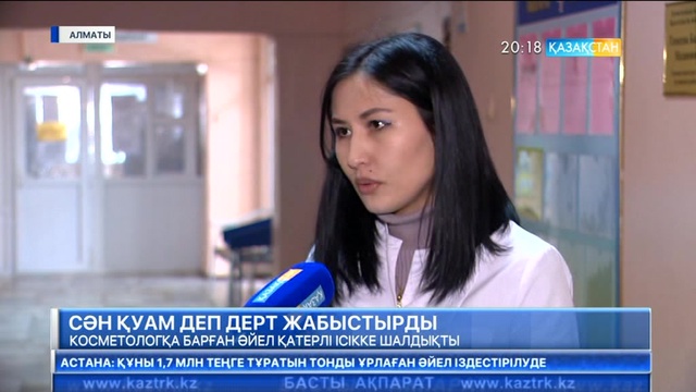 Алматылық Елена Калякина косметологқа эпиляция жасатқаннан кейін терінің қатерлі ісігіне шалдыққан