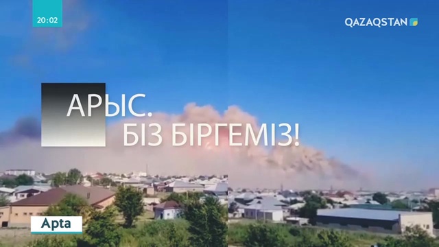 Арыстағы жарылыс: Төтенше жағдайдан кейінгі ахуал