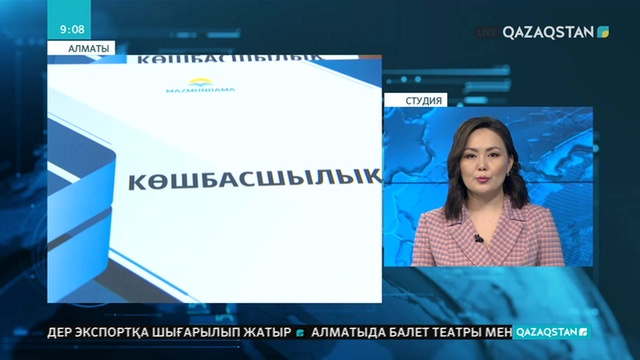 Алматыда «Көшбасшылық» атты жаңа кітап жарық көрді