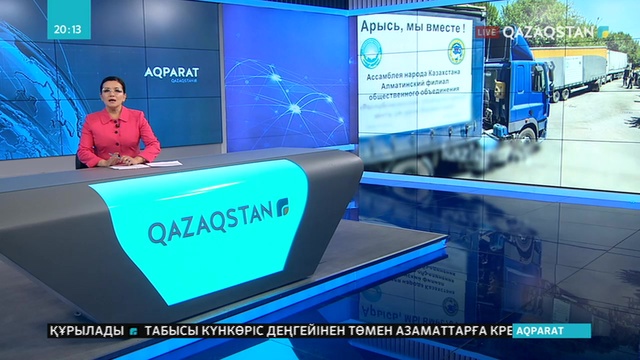 Қазақстан халқы Ассамблеясы атынан Арысқа 65 тоннаға жуық гуманитарлық көмек жіберілді