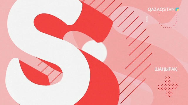 02.07.2019 - Shańyraq (Шаңырақ) – Жазғы демалыс. 74-бағдарлама (Толық нұсқа)