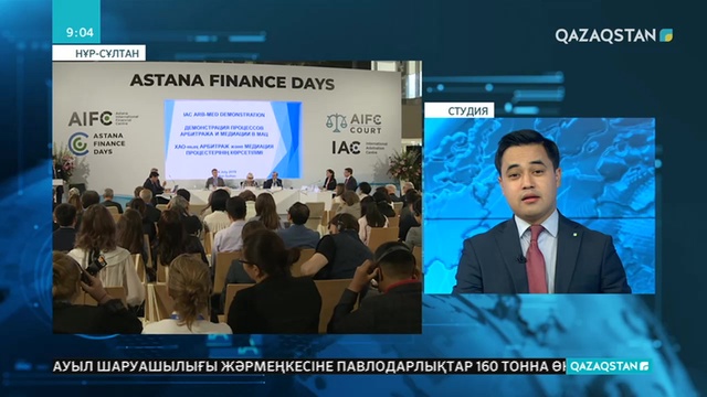 Астана халықаралық қаржы орталығының соты жаңа қызмет түрін көпшілікке таныстырды