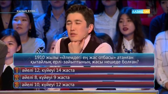 15.03.2017. Қызық екен (Толық нұсқа)