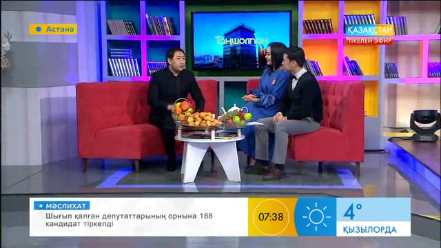 «ТАҢШОЛПАН». Таңғы ақпаратты-сазды бағдарлама (14.03.2017)