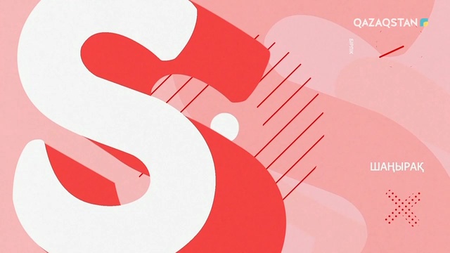 09.07.2019 - «Shańyraq (Шаңырақ)» – Батыр бала. 77-бағдарлама (Толық нұсқа)