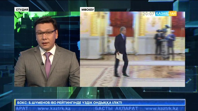 Елші Иманғали Тасмағамбетов РФ Президентіне Сенім грамотасын тапсырды